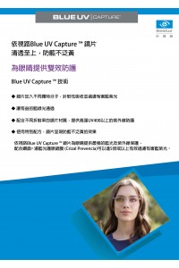 Crizal Blue UV Capture Coating